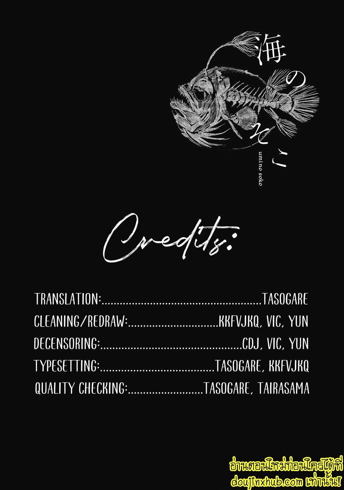 สายสัมพันธ์ใต้ทะเลลึก 05-33